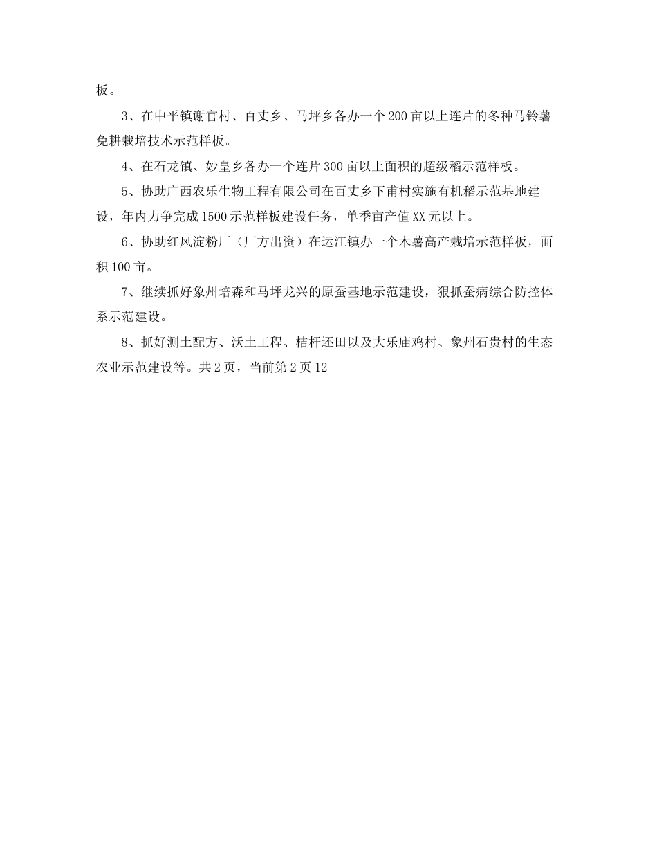 县农业局下一年工作计划范文_第3页