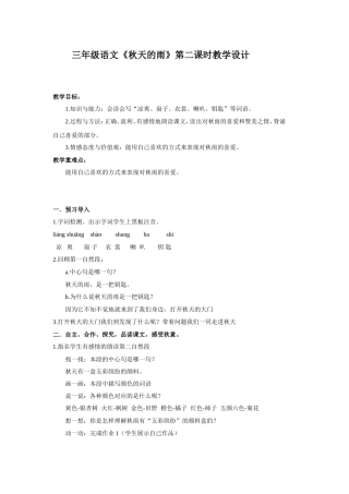 《秋天的雨》第二课时教学设计2
