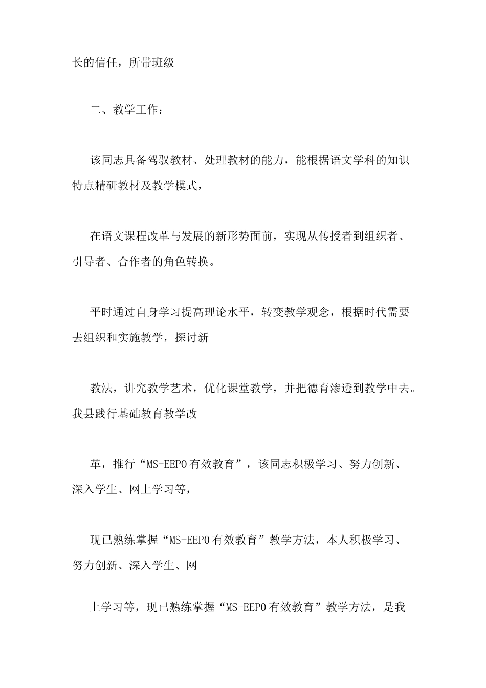 优秀教师推荐评语_第2页