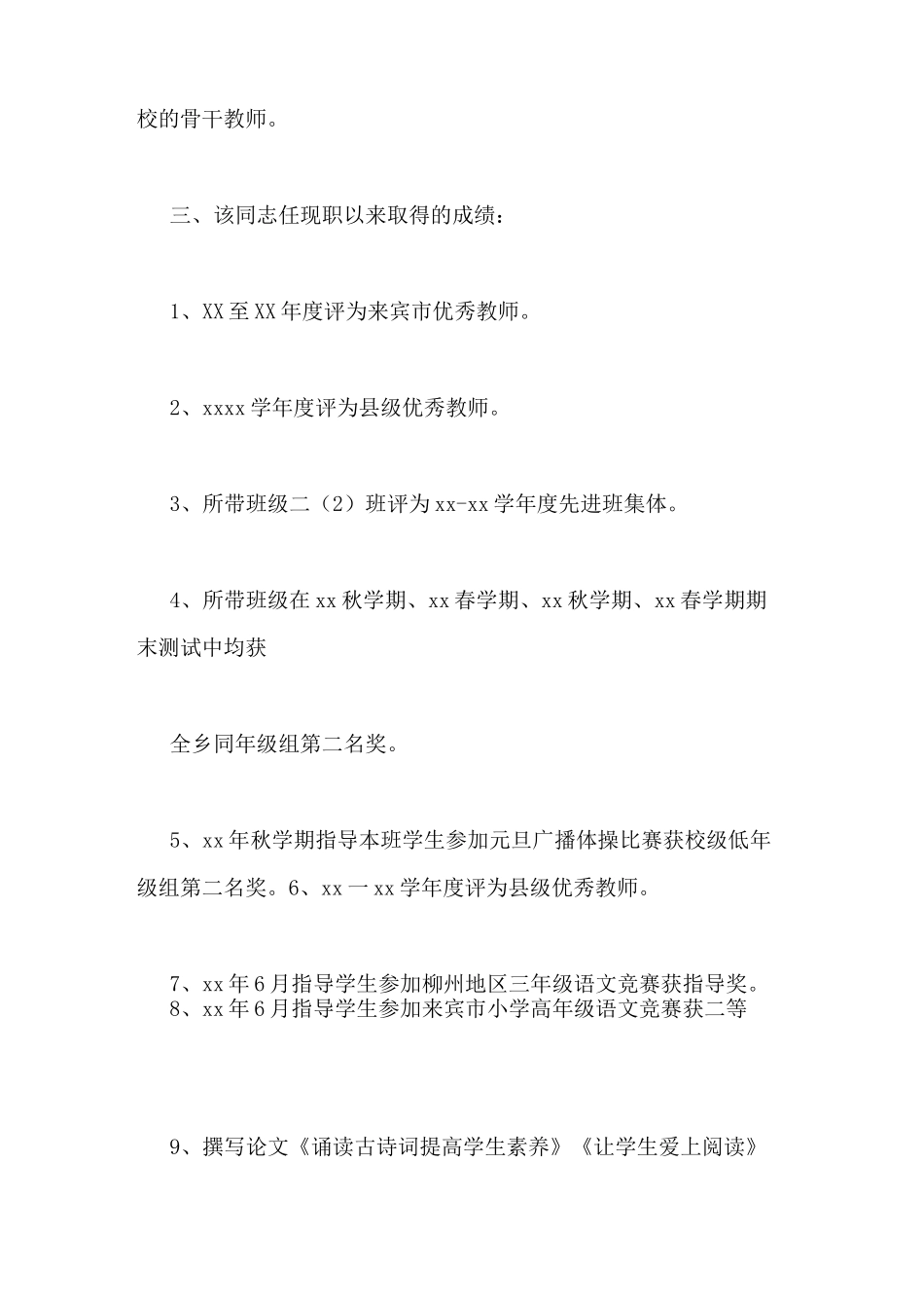 优秀教师推荐评语_第3页