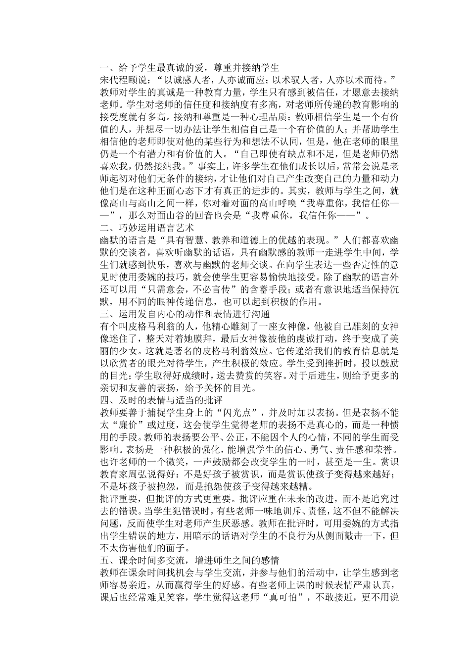 教师怎样赢得孩子的信赖_第1页
