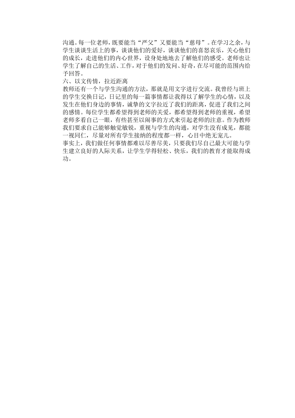 教师怎样赢得孩子的信赖_第2页
