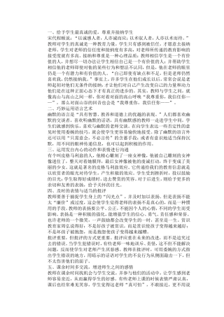 教师怎样赢得孩子的信赖