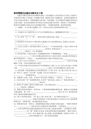 高考情景式名篇名句默写五十例