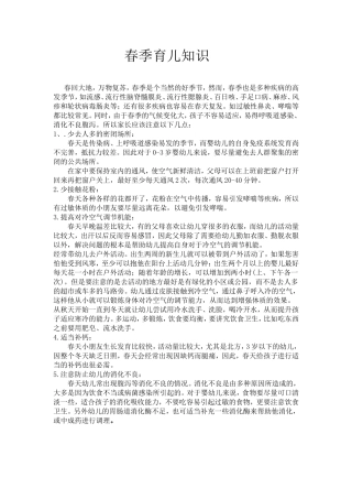 春季育儿知识