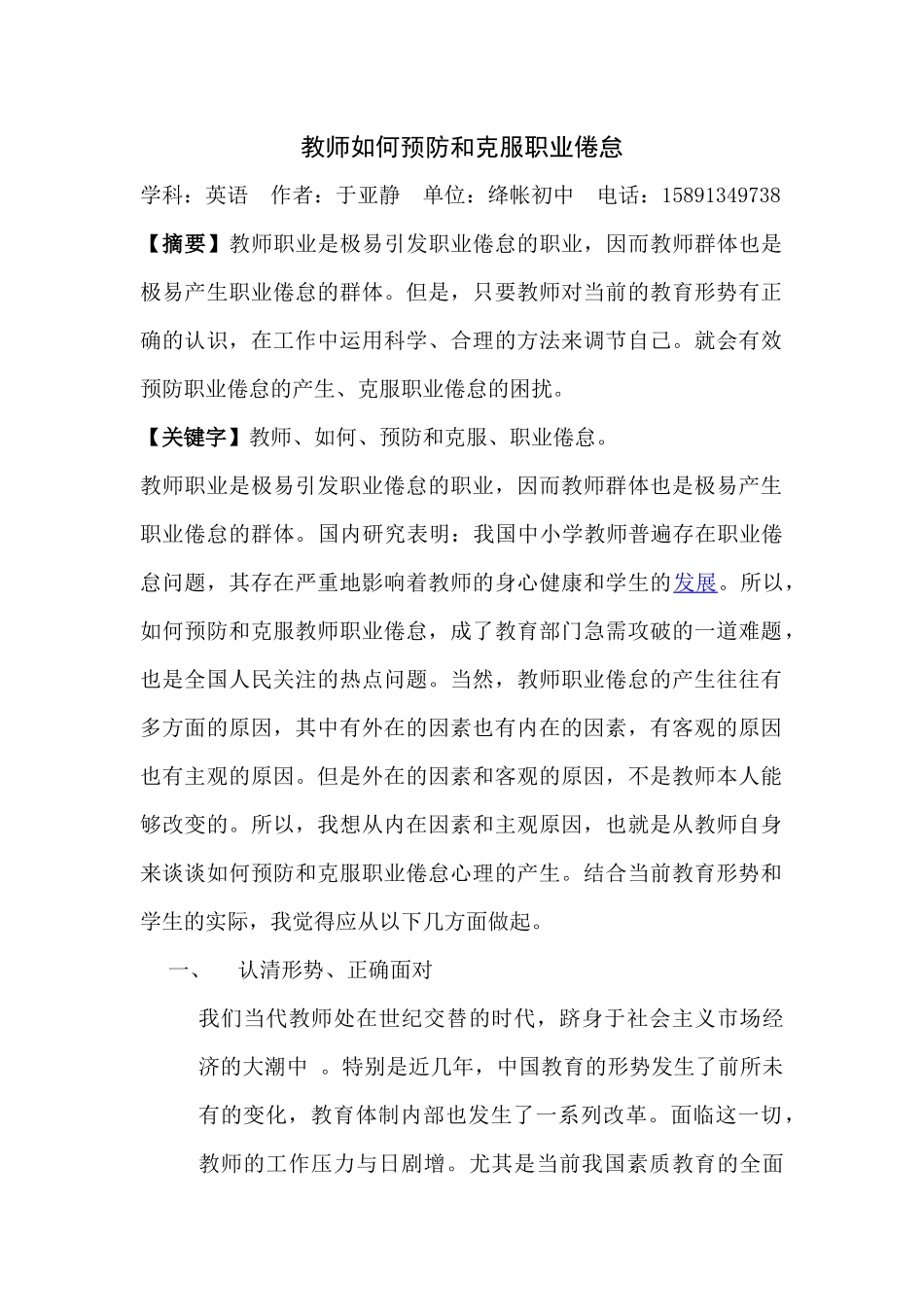 教师职业是极易引发职业倦怠的职业_第1页