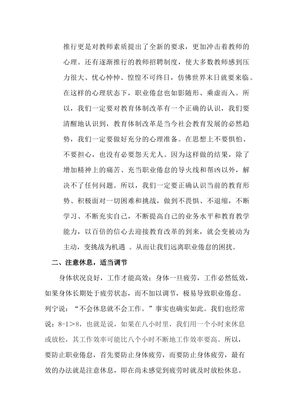 教师职业是极易引发职业倦怠的职业_第2页