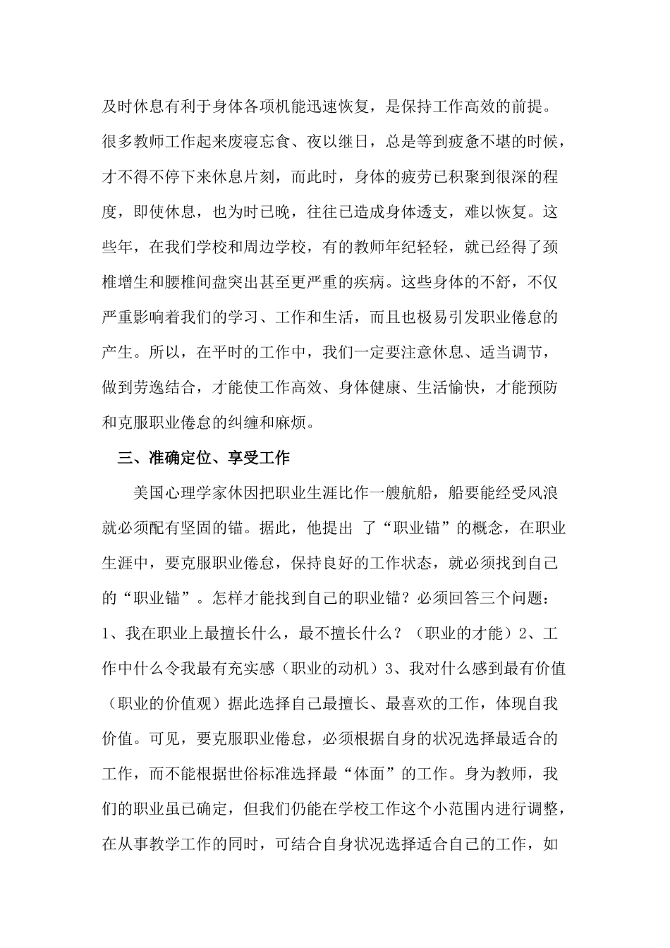 教师职业是极易引发职业倦怠的职业_第3页