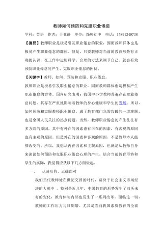 教师职业是极易引发职业倦怠的职业