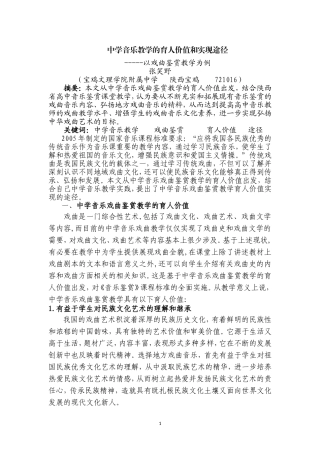 音乐的育人价值和途径实探