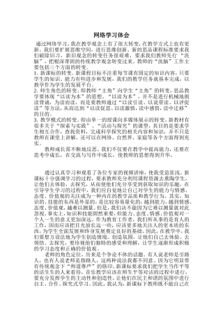 网络学习体会