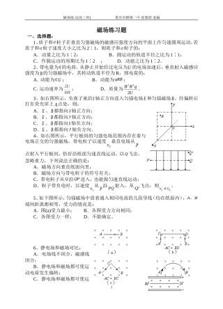 磁场专项训练题