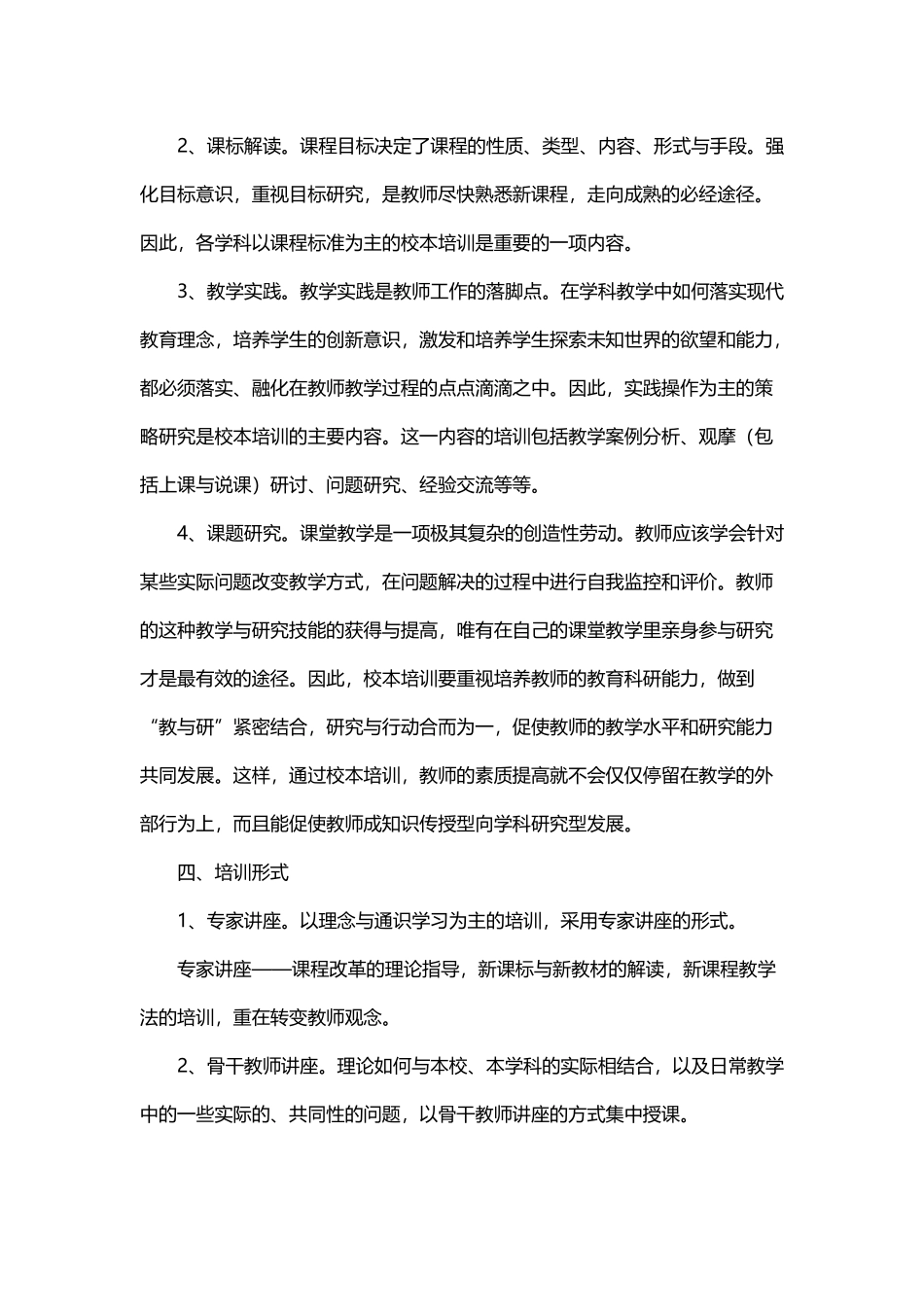 校本培训活动方案_第2页