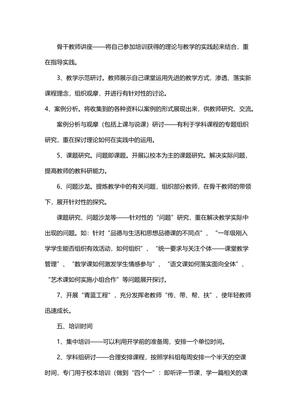 校本培训活动方案_第3页