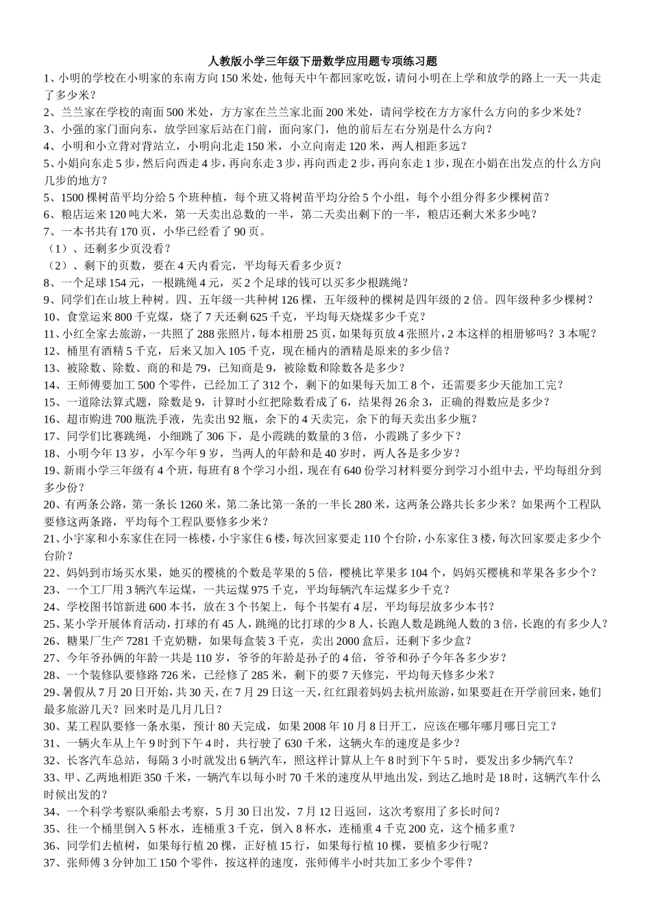 应用题专项练习题_第1页