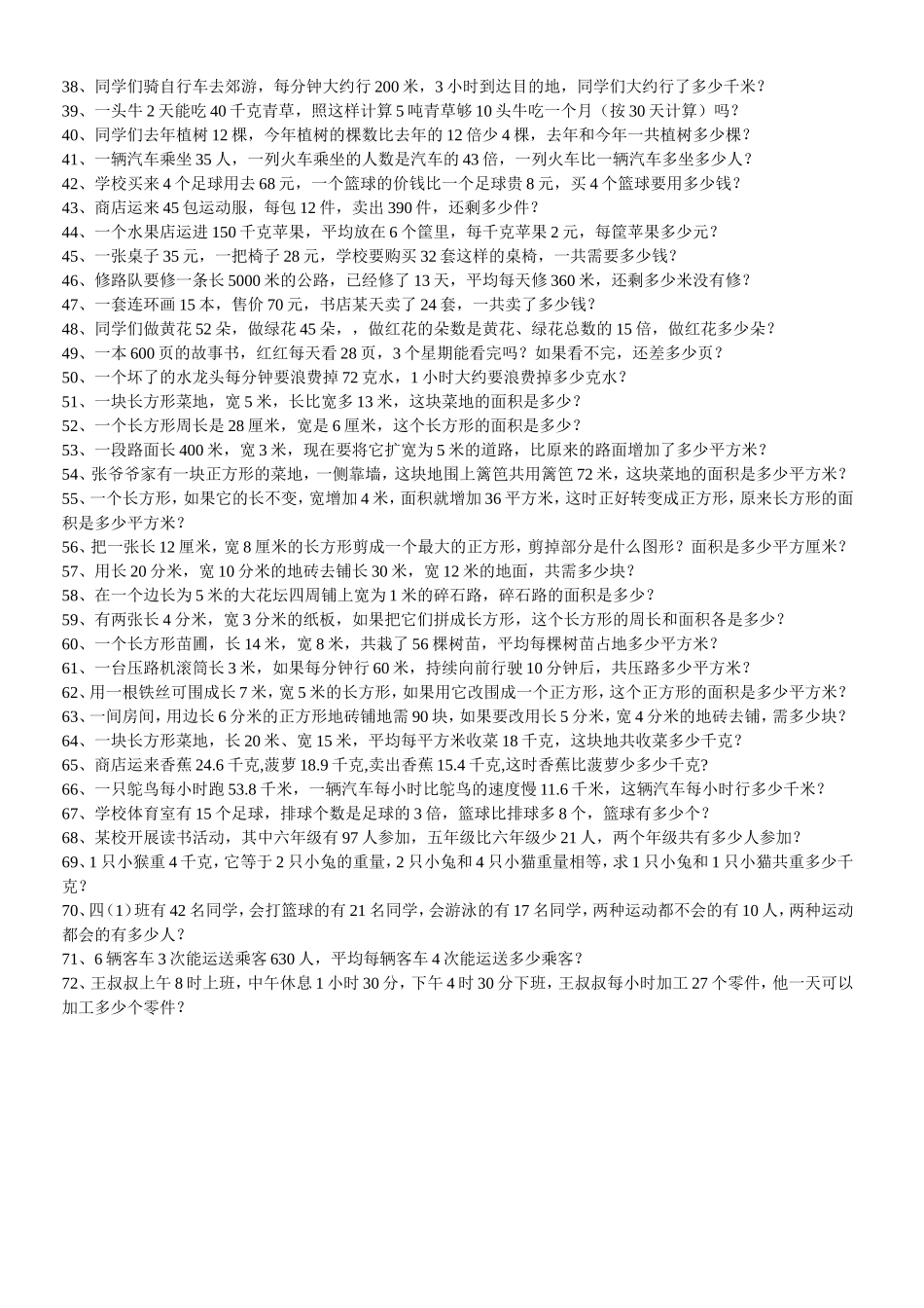 应用题专项练习题_第2页