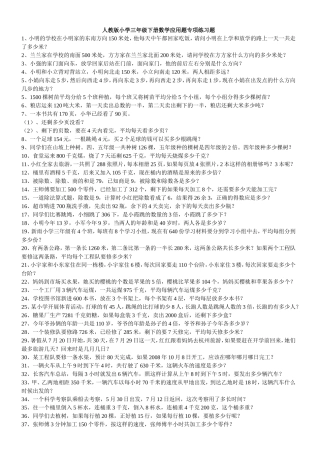 应用题专项练习题