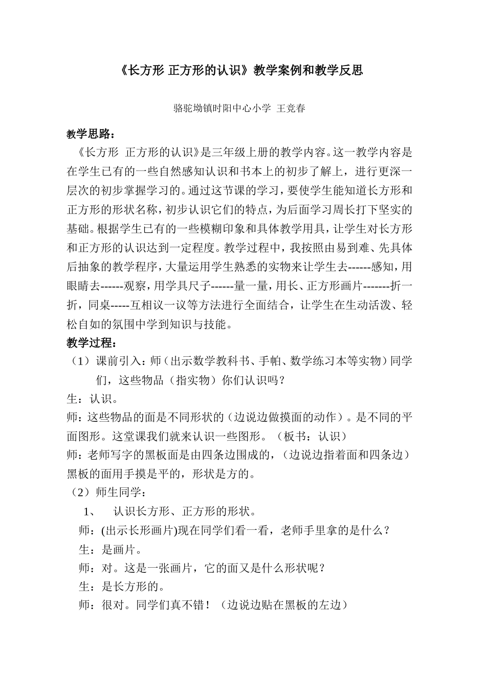 长正方形的教学反思_第1页