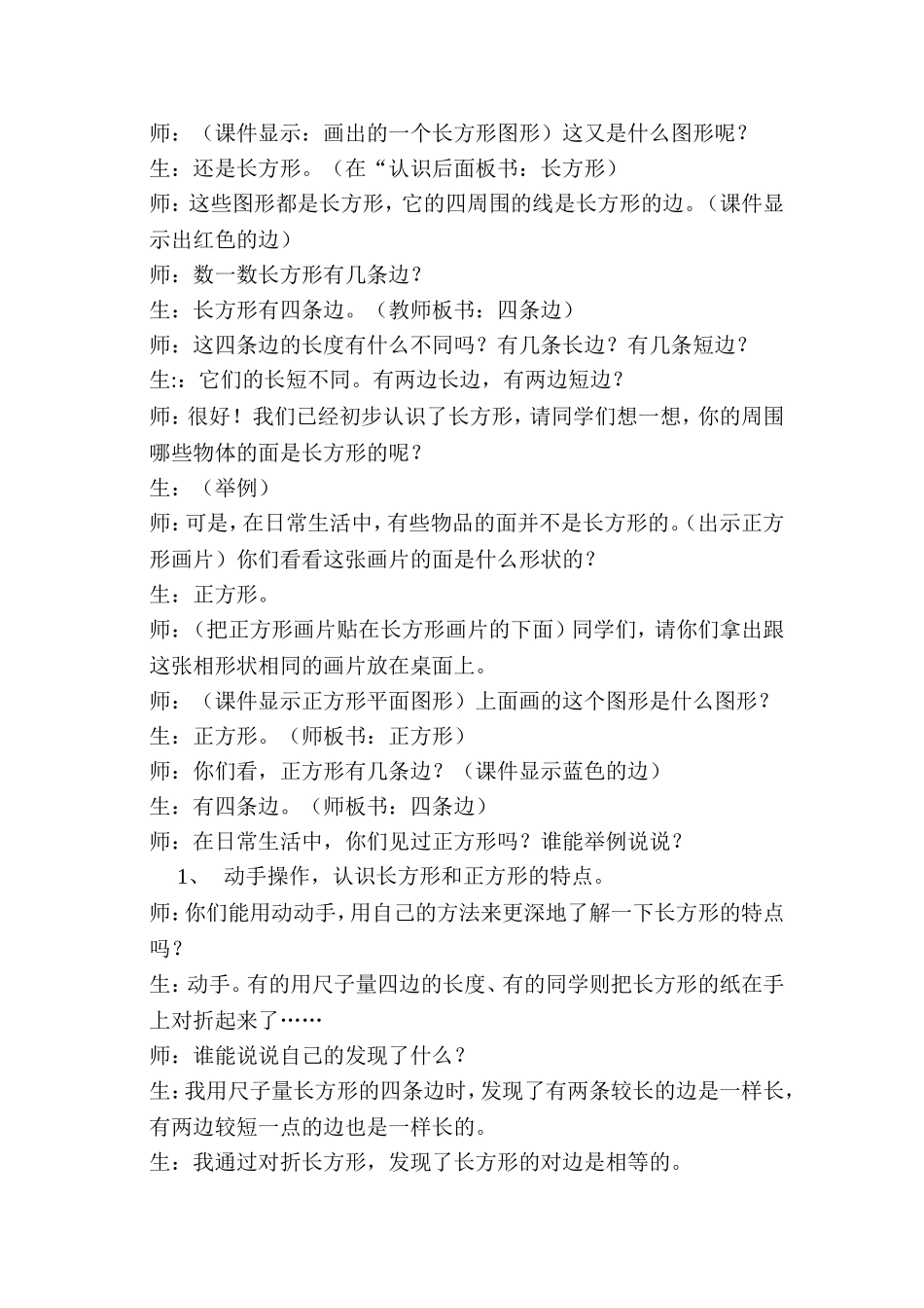 长正方形的教学反思_第2页