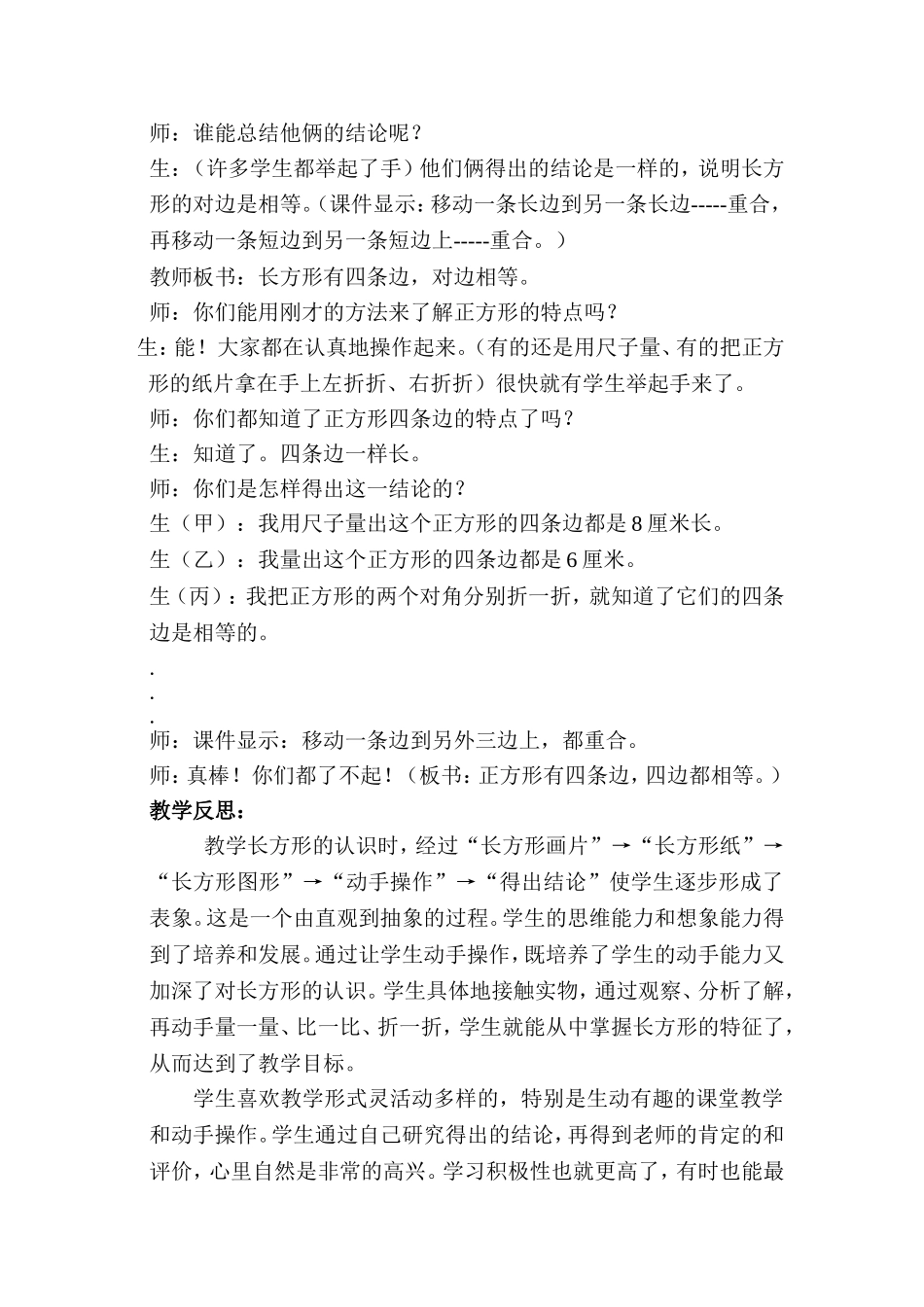 长正方形的教学反思_第3页