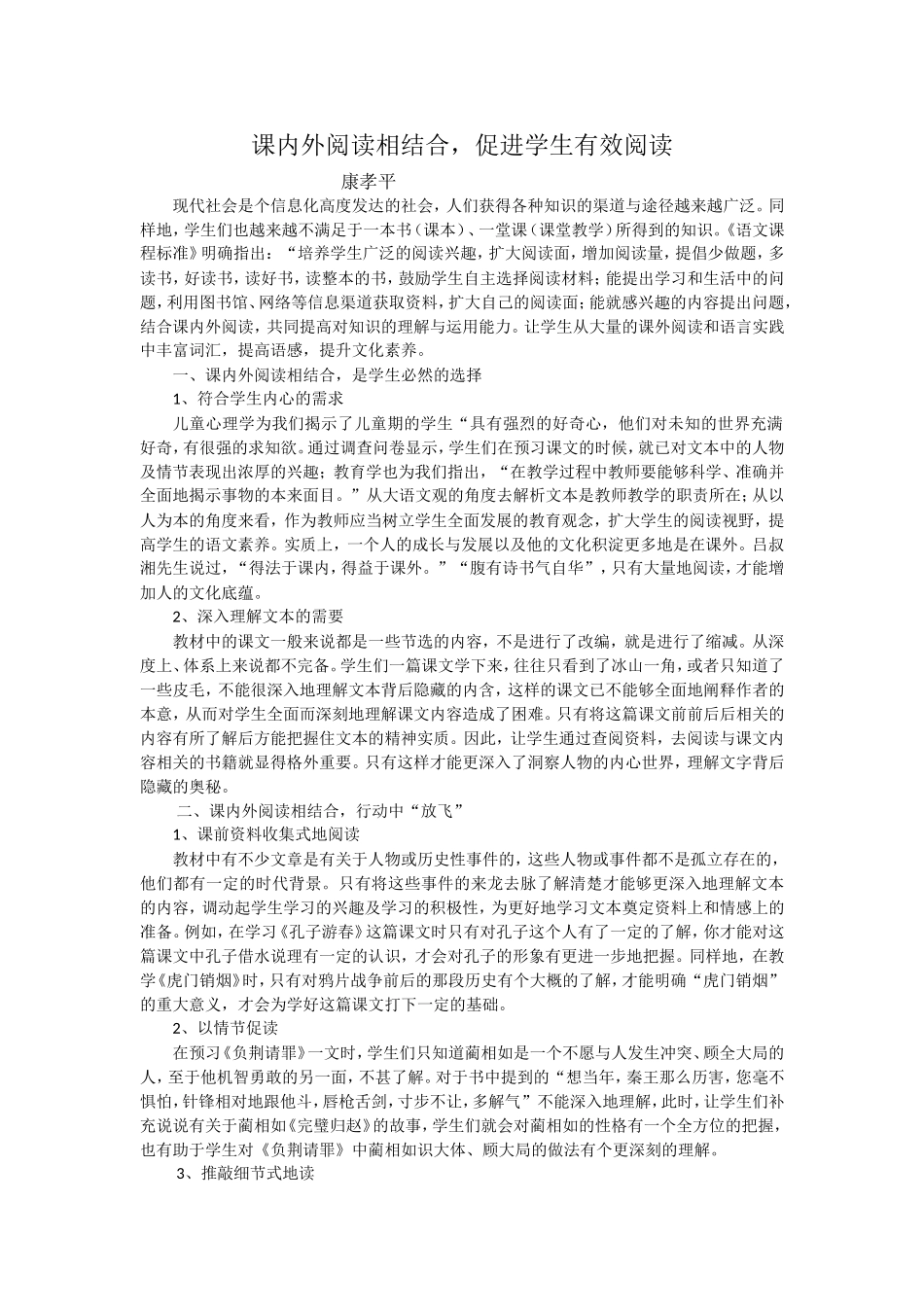课内外阅读相结合，促进学生有效阅读_第1页