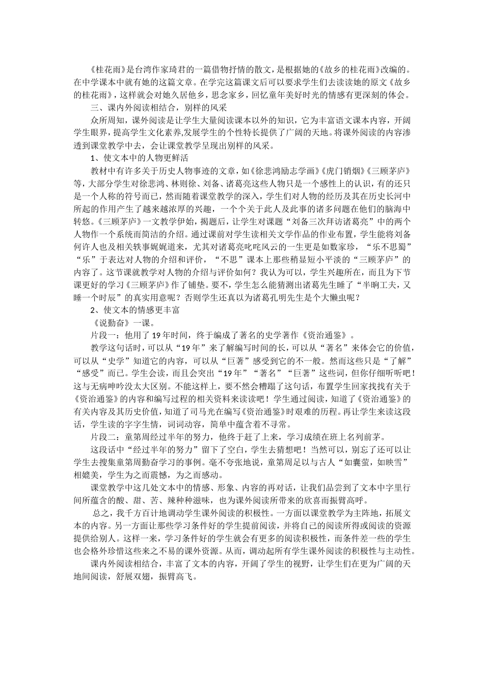 课内外阅读相结合，促进学生有效阅读_第2页
