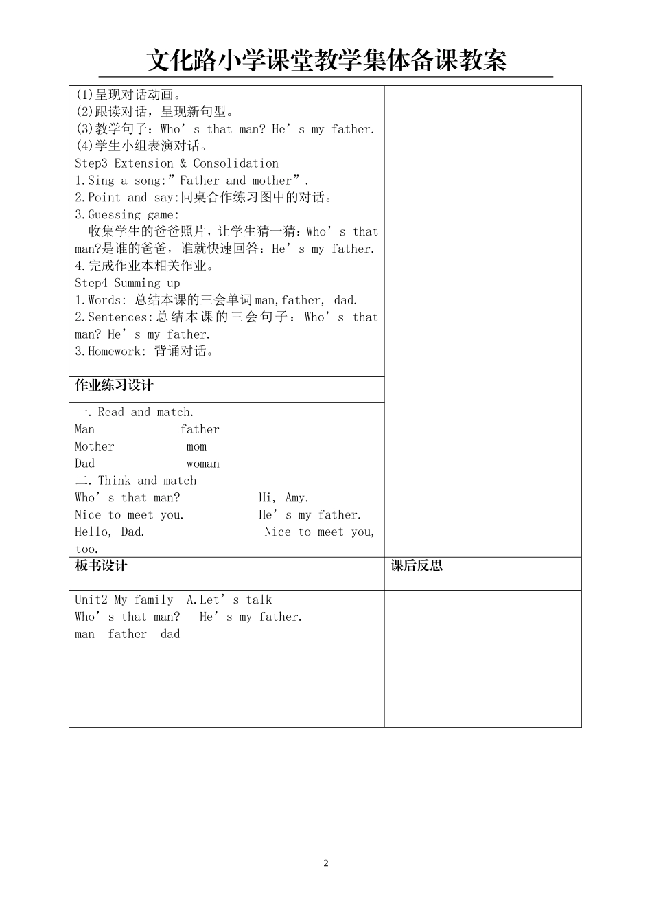 2013春季PEP新版三年级英语下册教案第2单元_第2页