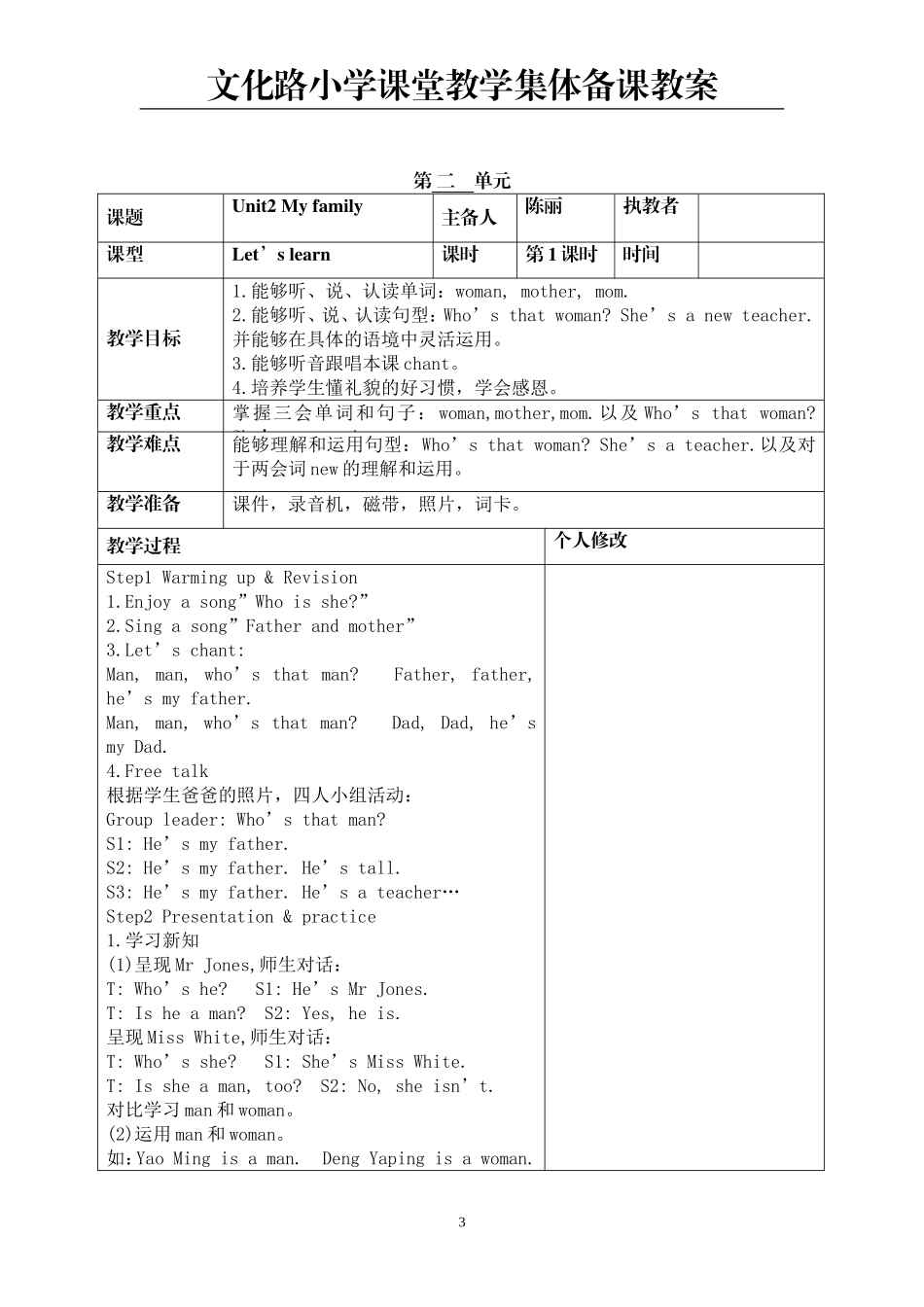 2013春季PEP新版三年级英语下册教案第2单元_第3页
