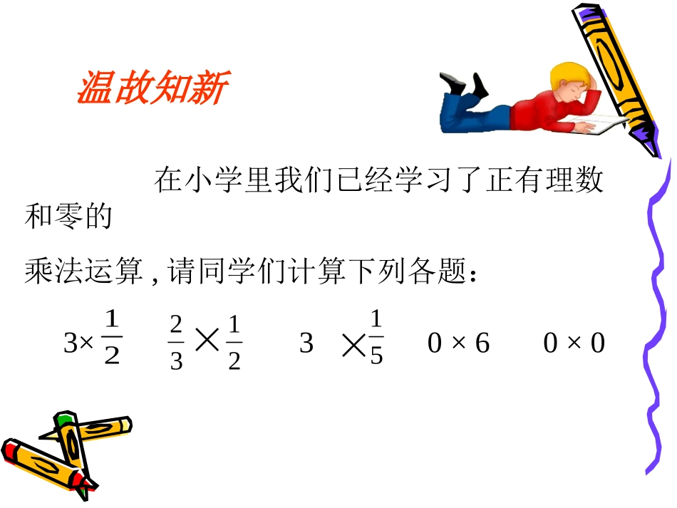 有理数乘法（一）_第3页