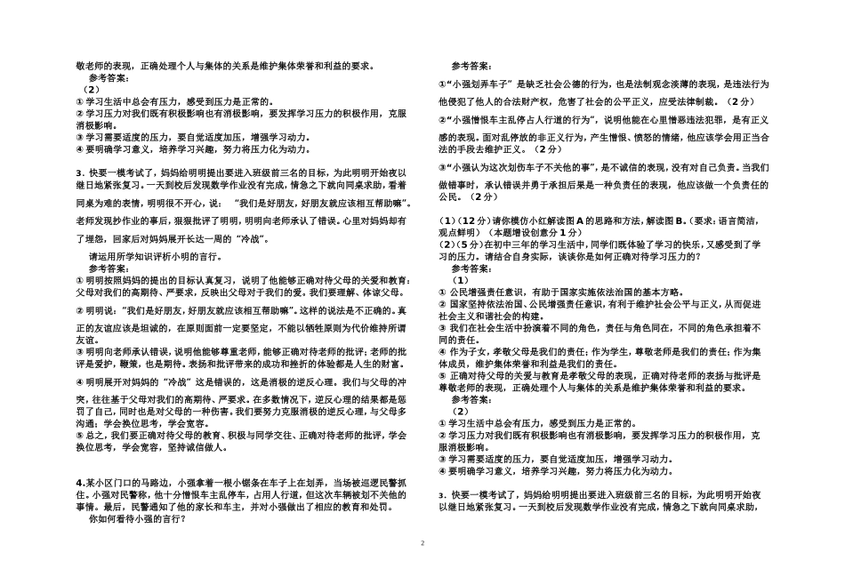 初四主观题答题的角度_第2页