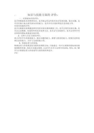 知识与技能方面的评价