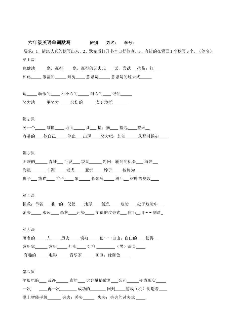 六年级下册英语单词默写_第1页