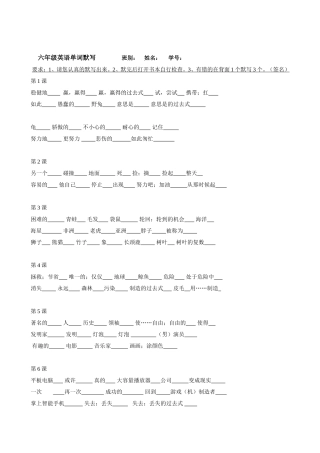 六年级下册英语单词默写