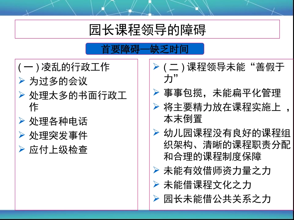 如何提升园长课程领导力_第2页