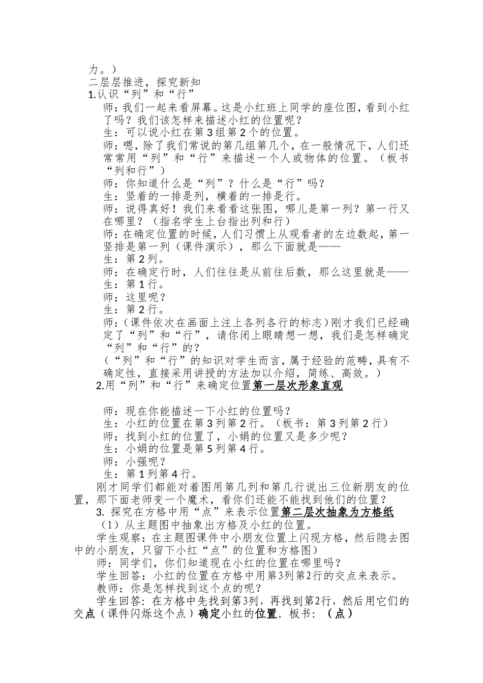 用数对确定位置_第2页