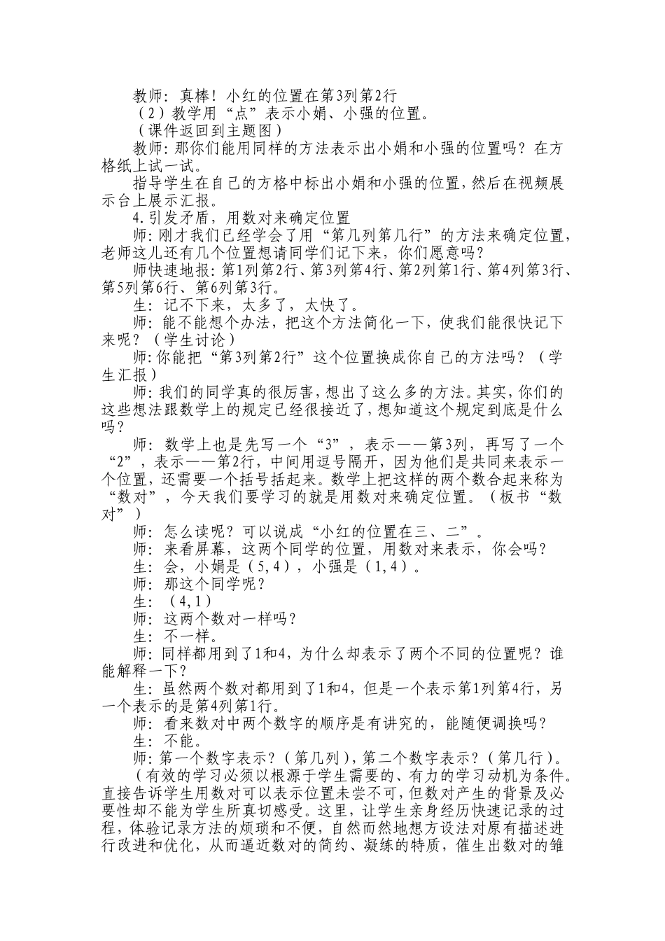 用数对确定位置_第3页