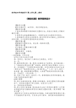 用数对确定位置