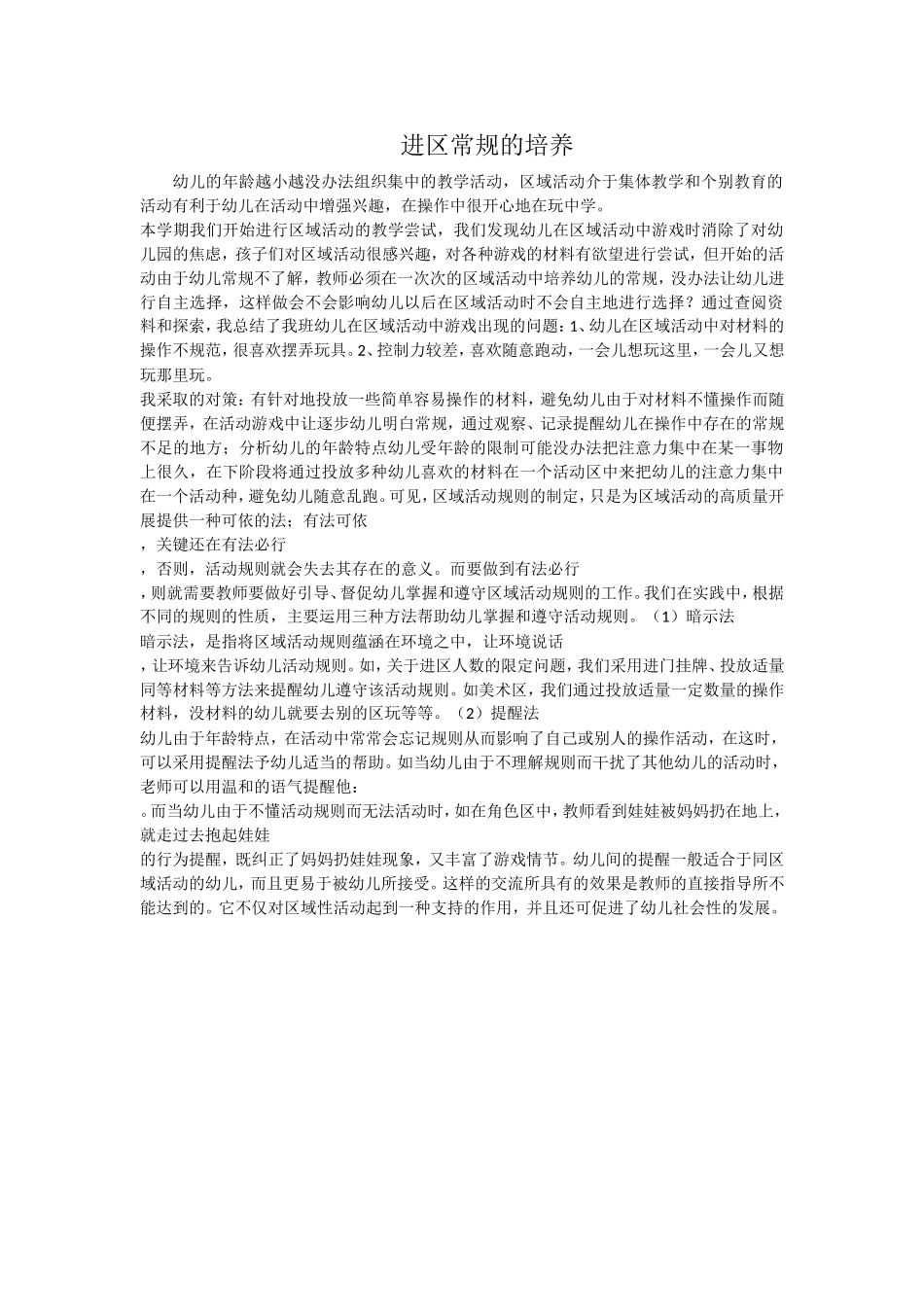 进区常规的培养_第1页