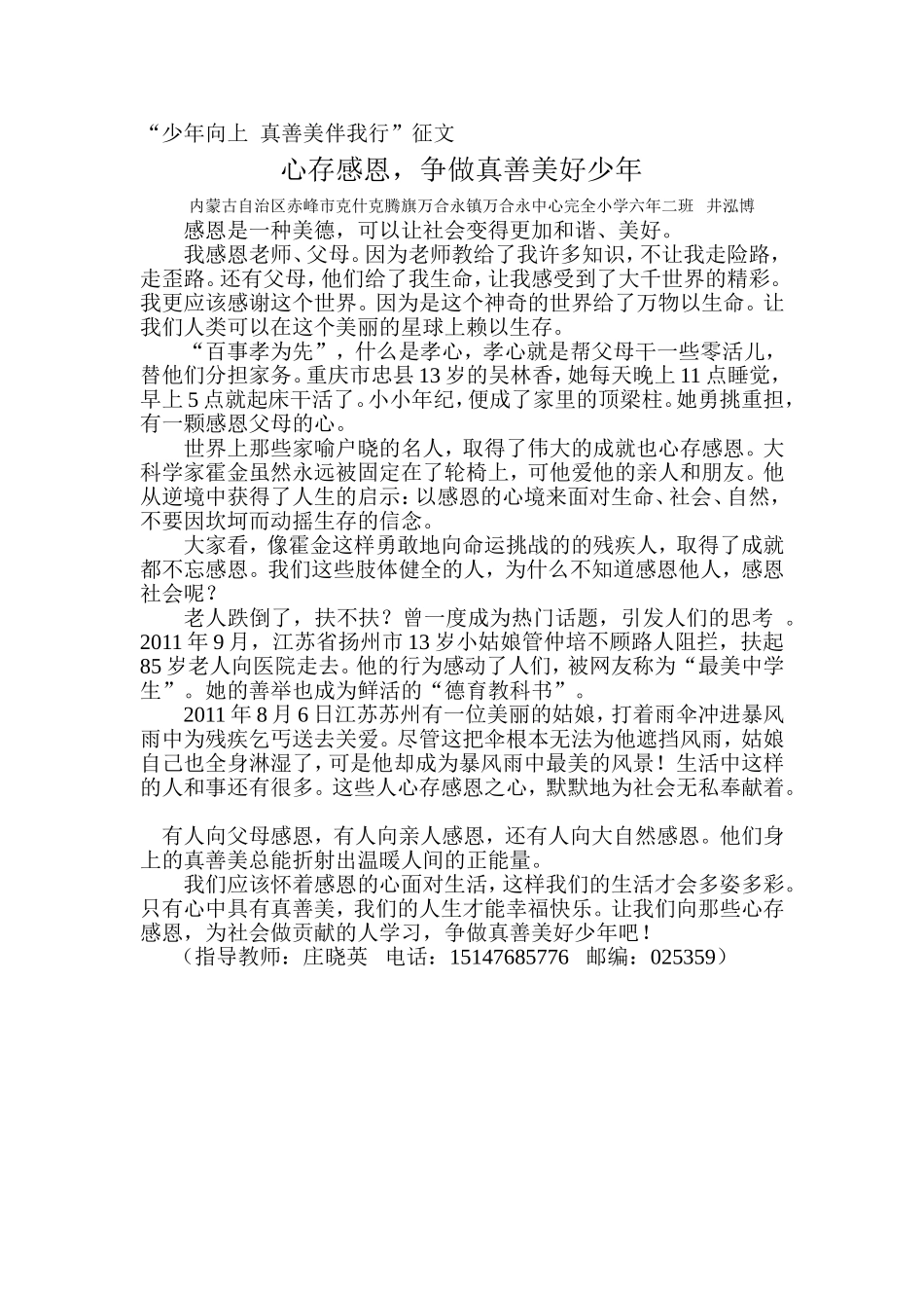 心存感恩争做真善美好少年_第1页