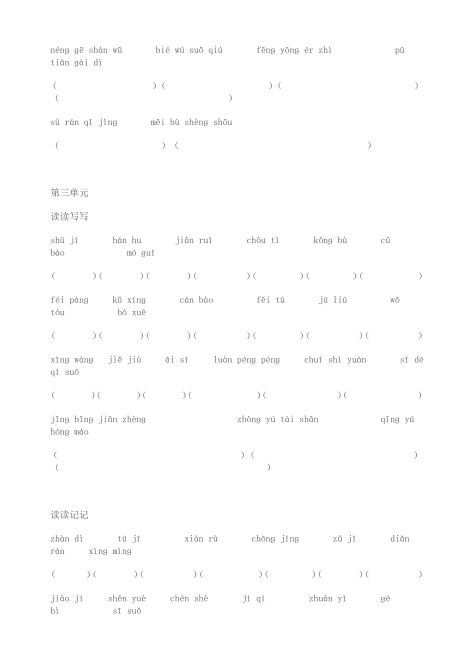 六年级语文下册词语盘点_第3页