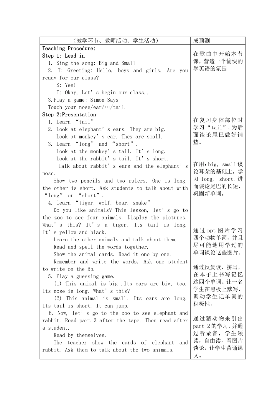 冀教版三年级英语下2015新版Lesson_8_Tigers_and_Bears_教学设计_第2页