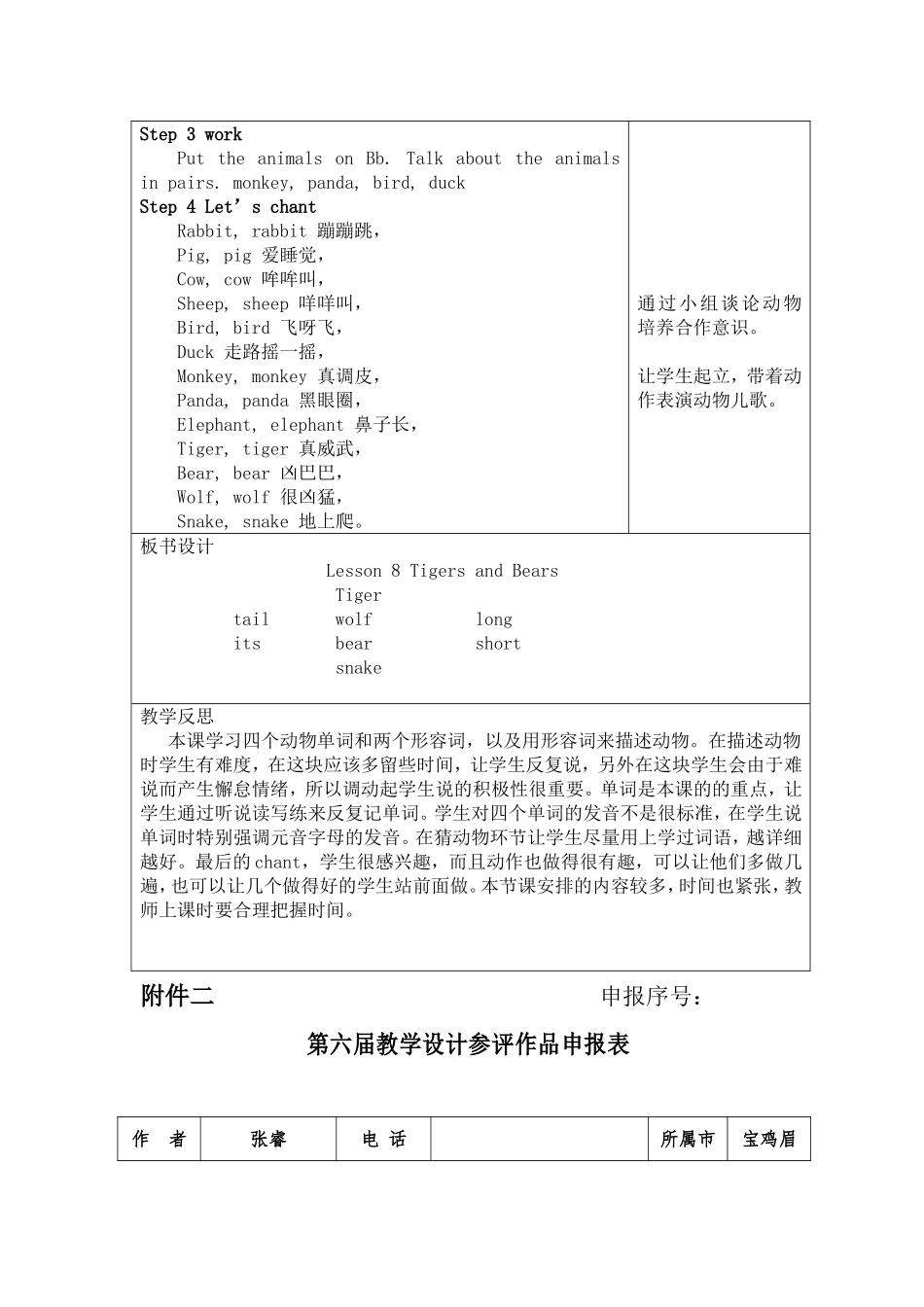 冀教版三年级英语下2015新版Lesson_8_Tigers_and_Bears_教学设计_第3页