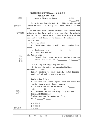 冀教版三年级英语下2015新版Lesson_8_Tigers_and_Bears_教学设计