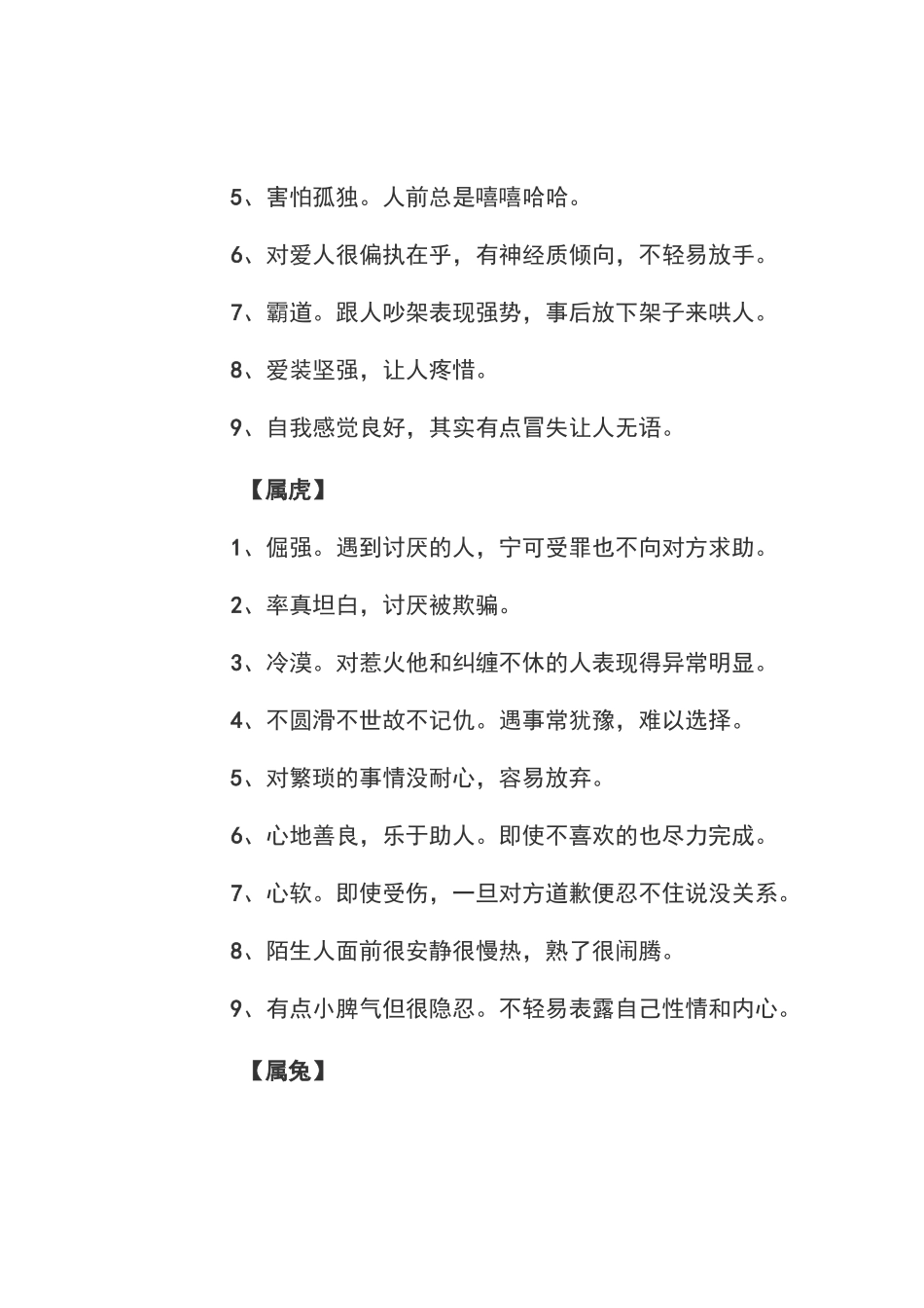 十二生肖的性格特征_第2页