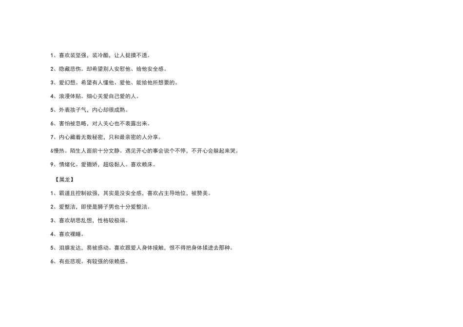 十二生肖的性格特征_第3页