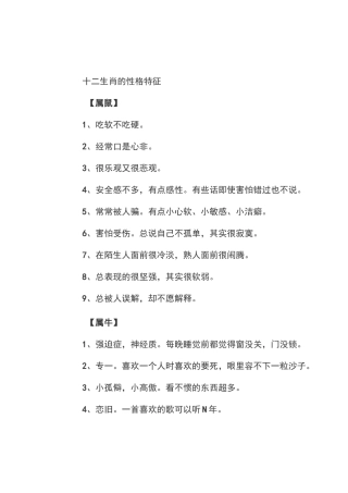 十二生肖的性格特征