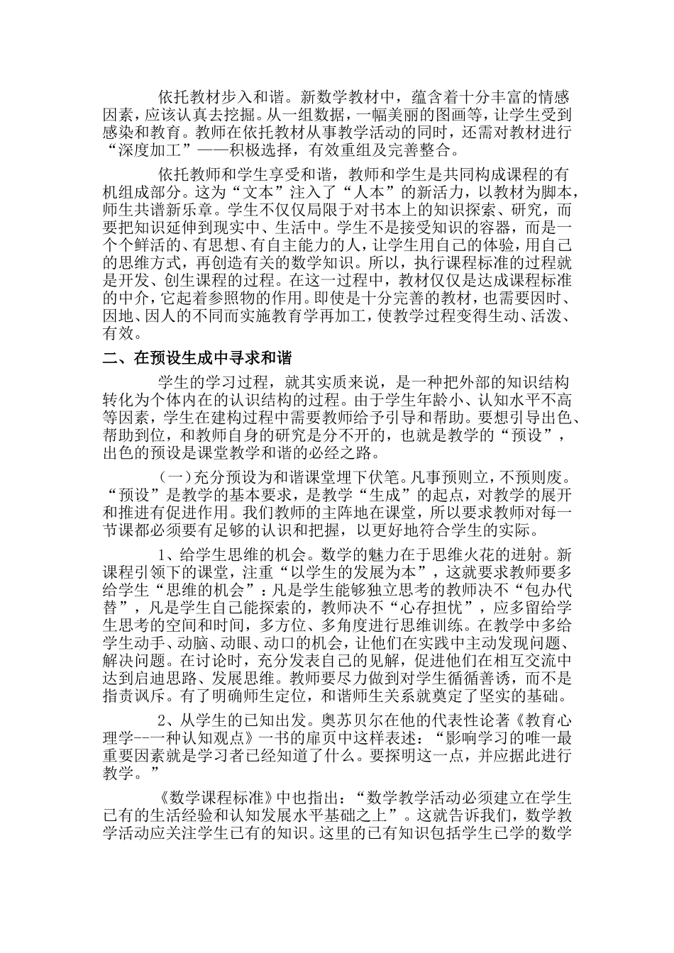 追求和谐的数学课堂_第2页