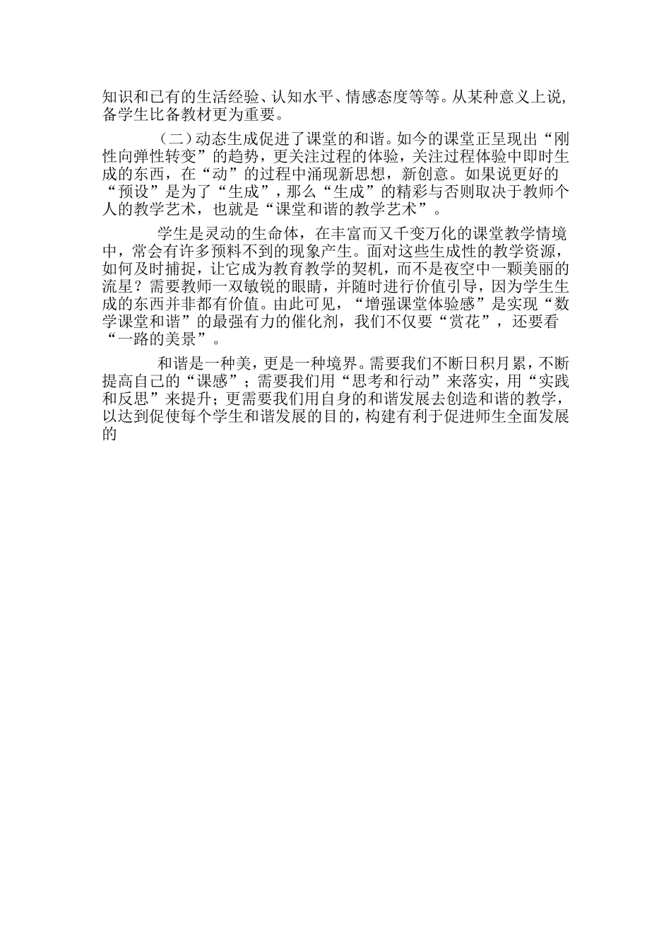 追求和谐的数学课堂_第3页