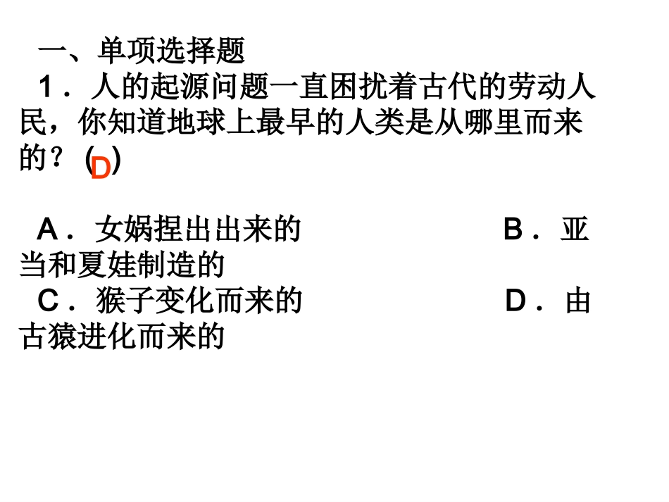 中华文明的起源检测题_第1页