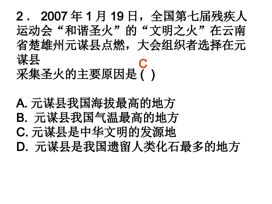 中华文明的起源检测题_第2页
